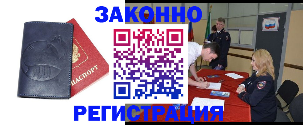 прописка штамп в Марий Эл