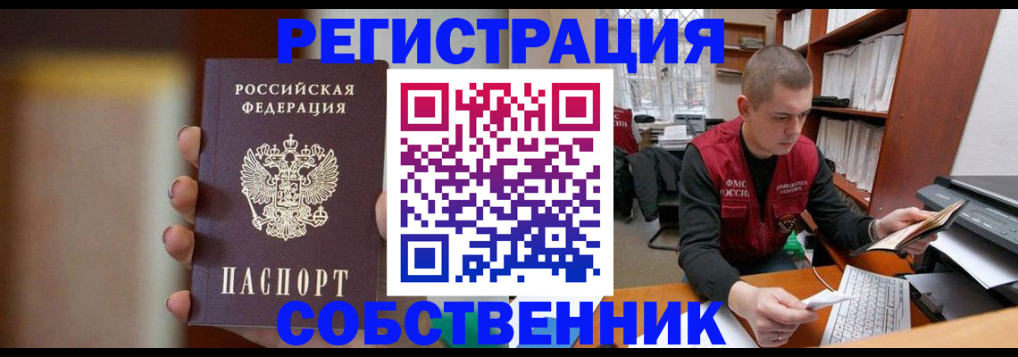 временная регистрация собственник в Марий Эл